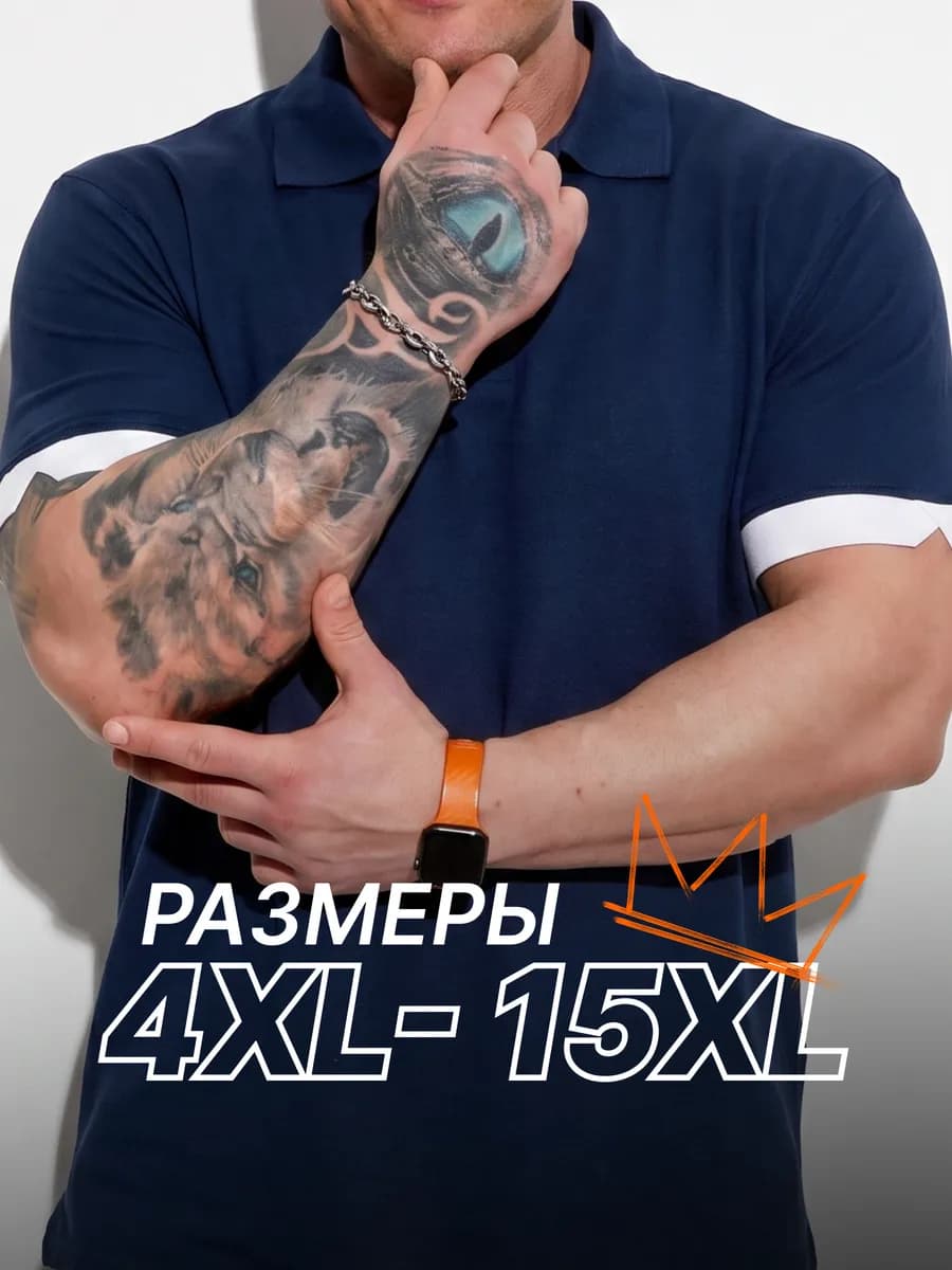 Футболка поло больших размеров