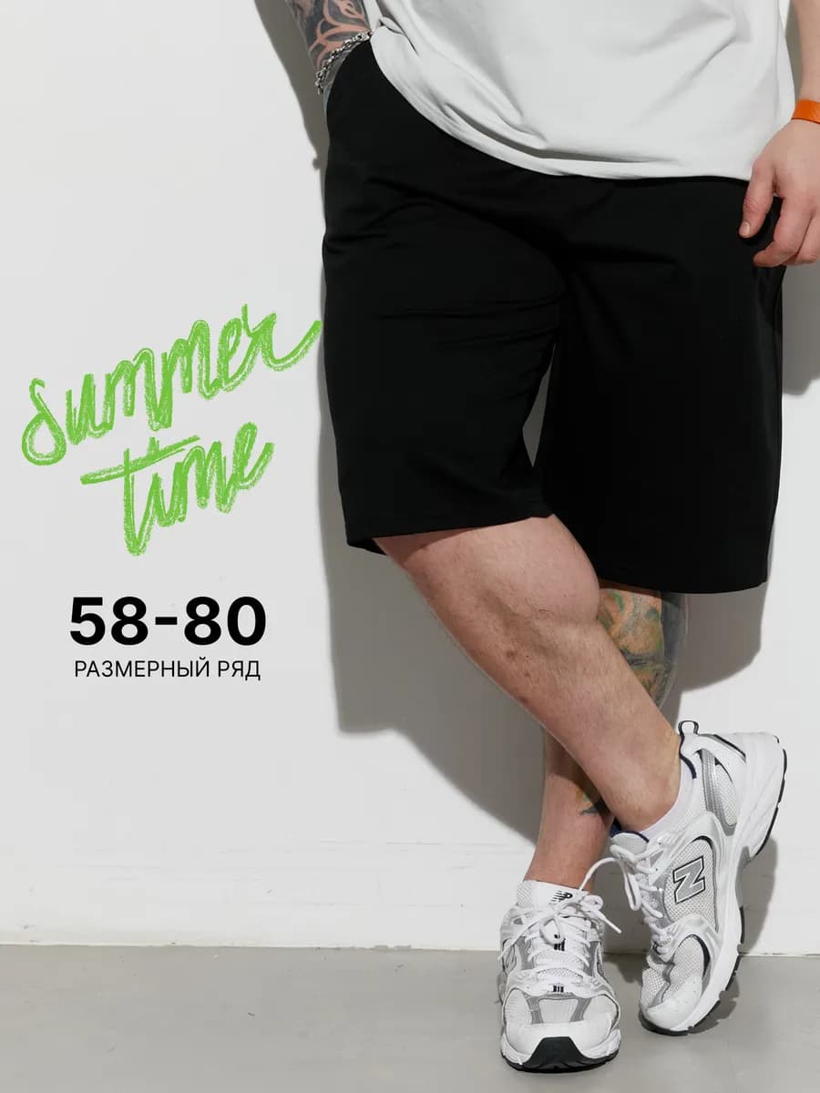 Спортивные шорты свободные больших размеров