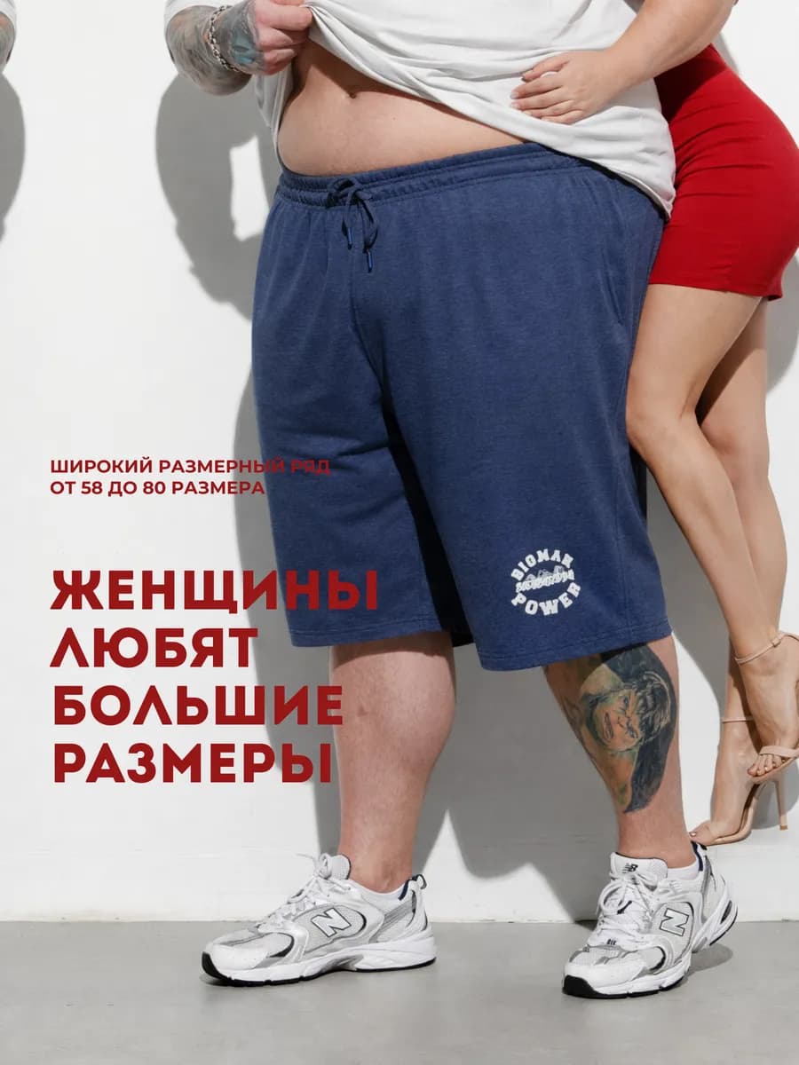 Шорты спортивные трикотажные большие размеры