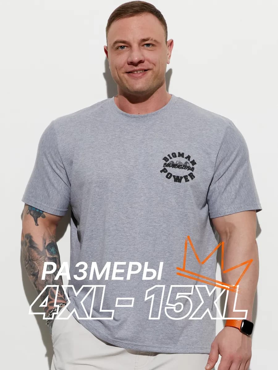 Футболка большие размеры с принтом