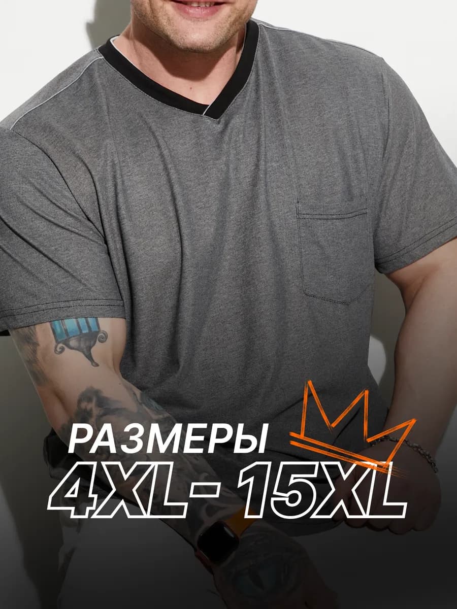 Футболка базовая хлопковая большие размеры