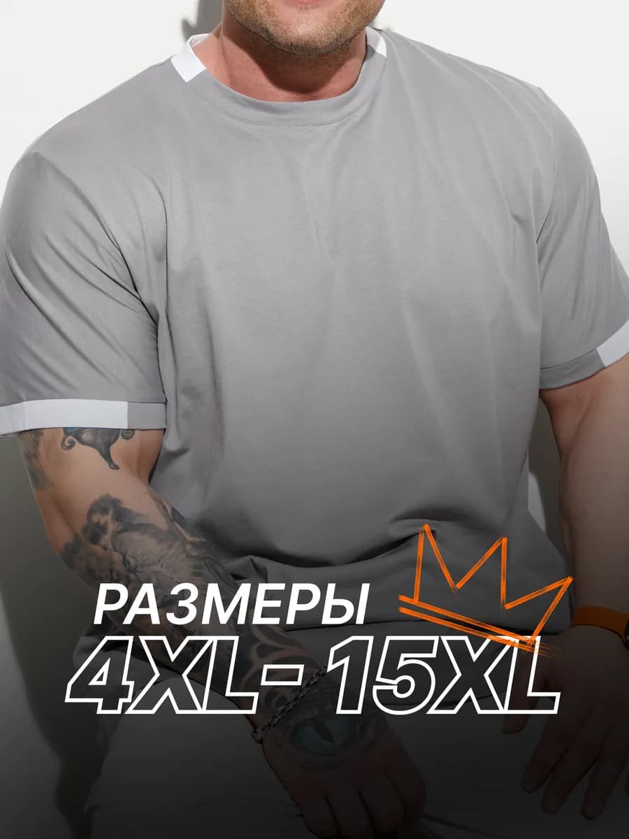 Футболка базовая хлопковая большие размеры
