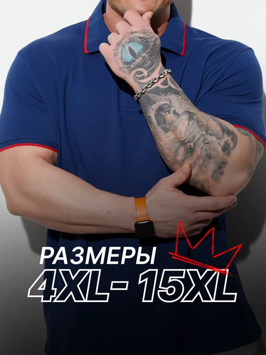 Футболка поло больших размеров