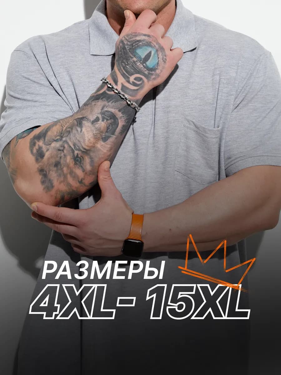 Футболка поло больших размеров