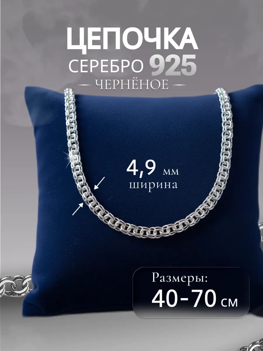 Цепь на шею серебро 925 Бисмарк