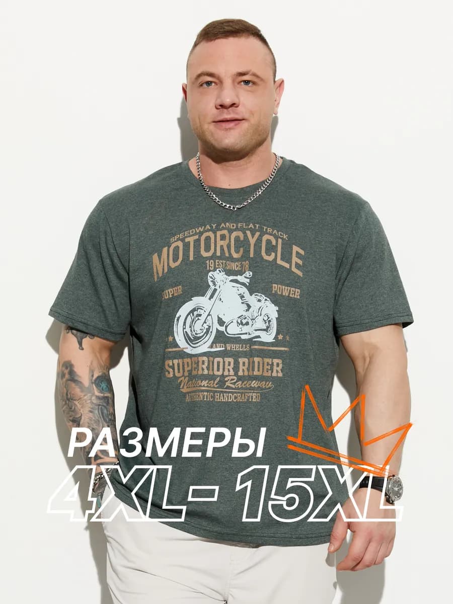 Футболка базовая хлопковая большие размеры