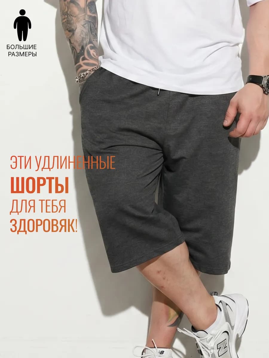 Спортивные шорты свободные больших размеров