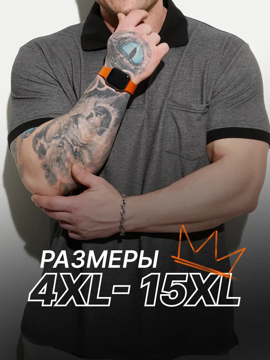 Футболка поло больших размеров