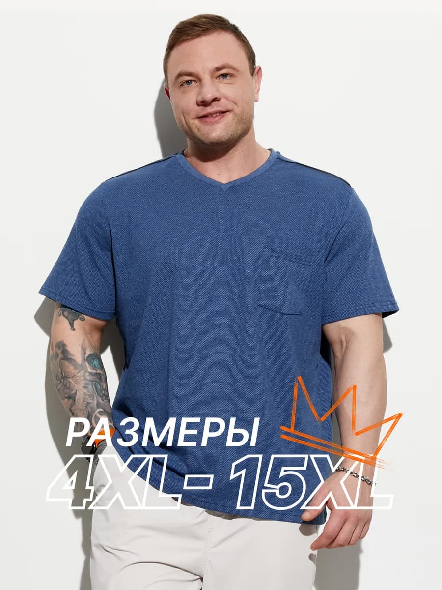 Футболка базовая хлопковая большие размеры
