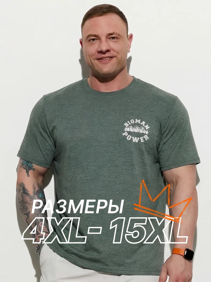 Футболка мужская хлопковая большие размеры