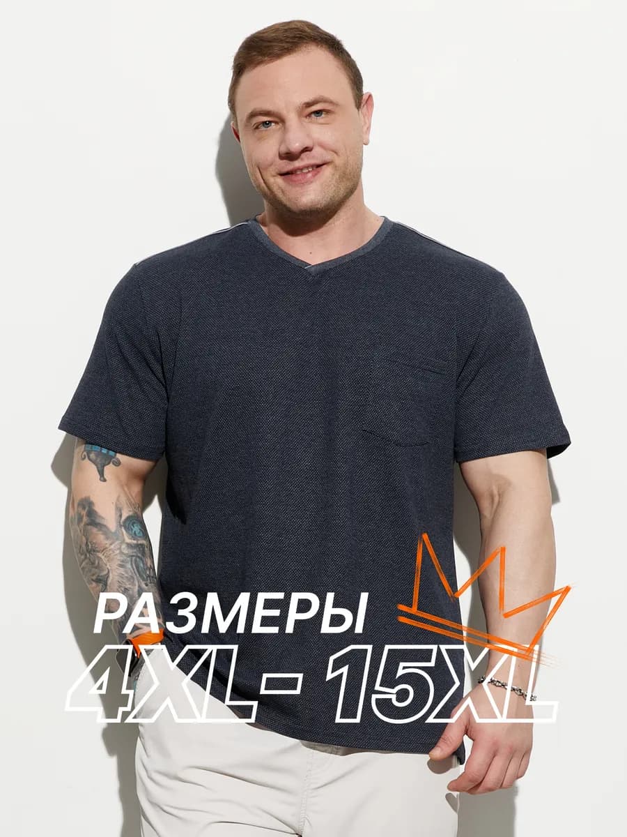 Футболка с карманом хлопковая большие размеры