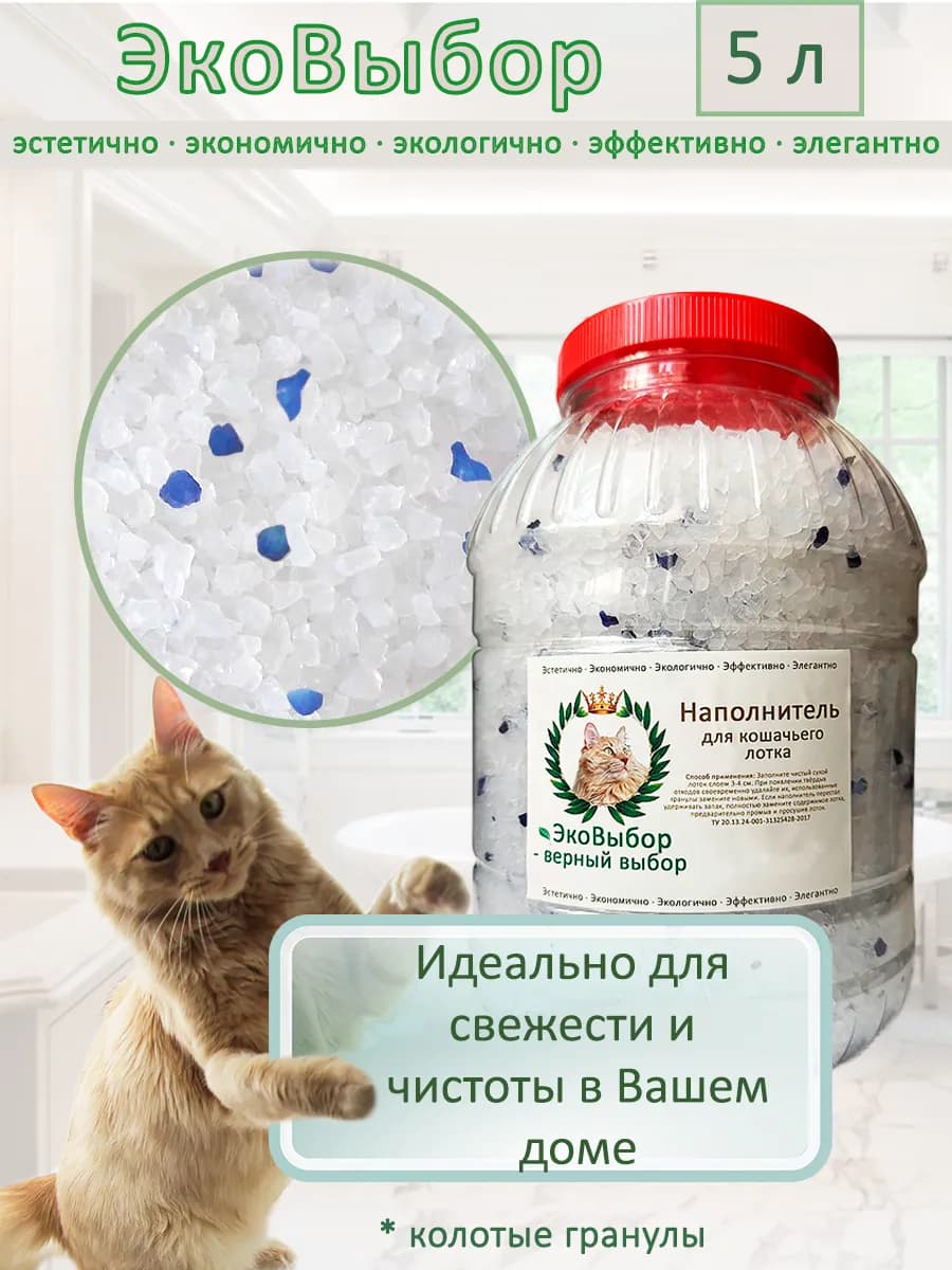 Силикагелевый наполнитель для кошачьего лотка 5 л