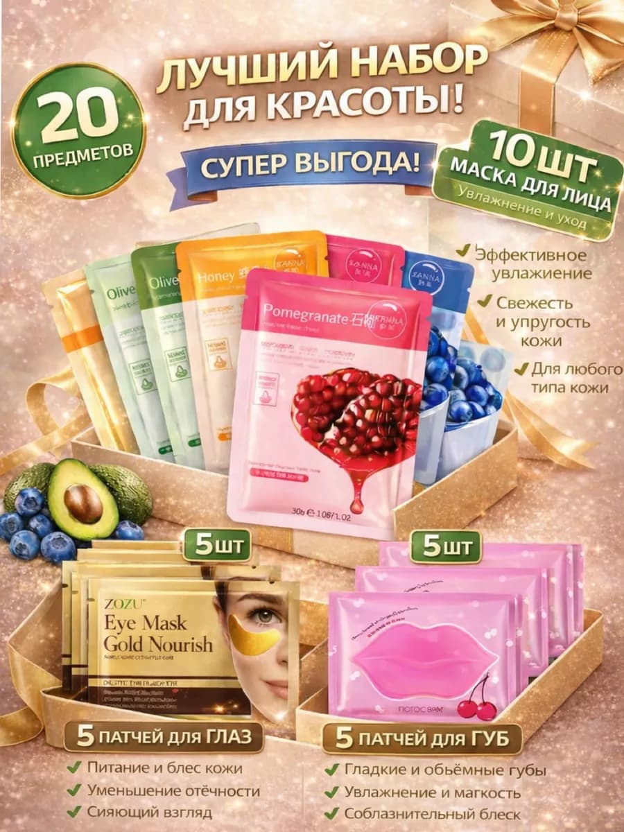 Подарочный набор на 8 марта маски патчи для губ и глаз