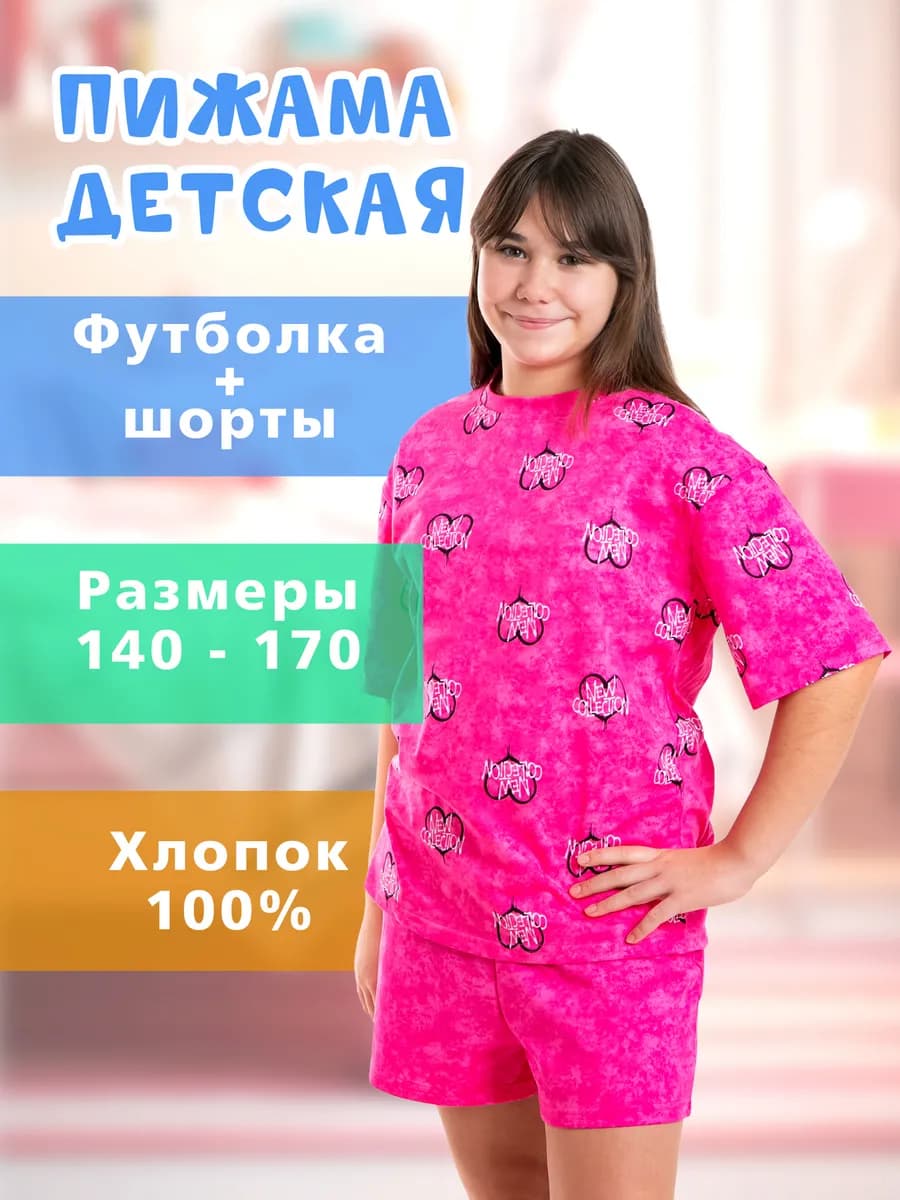 Пижама домашняя с шортами