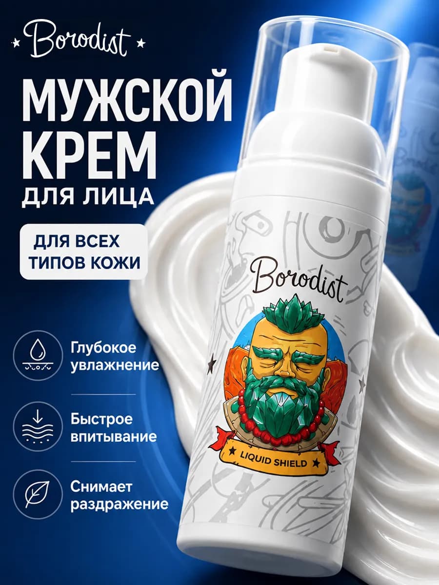 Крем для лица мужской для ухода за кожей, увлажняющий