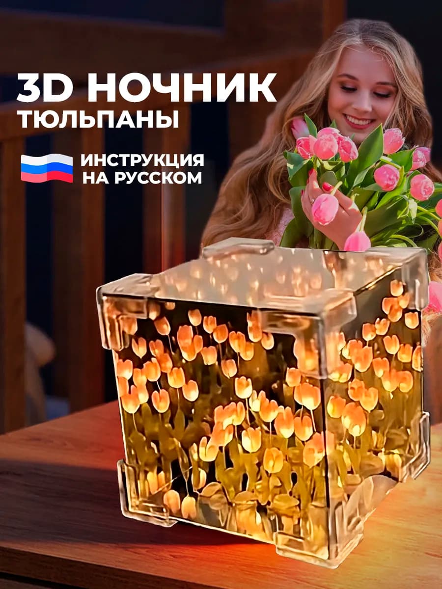 Ночник светильник зеркало с тюльпанами собери сам - фото 1