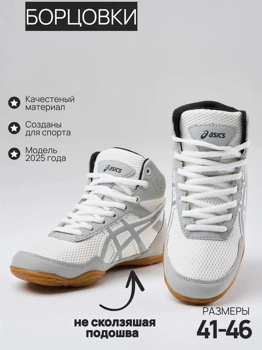 Борцовки для Борьбы