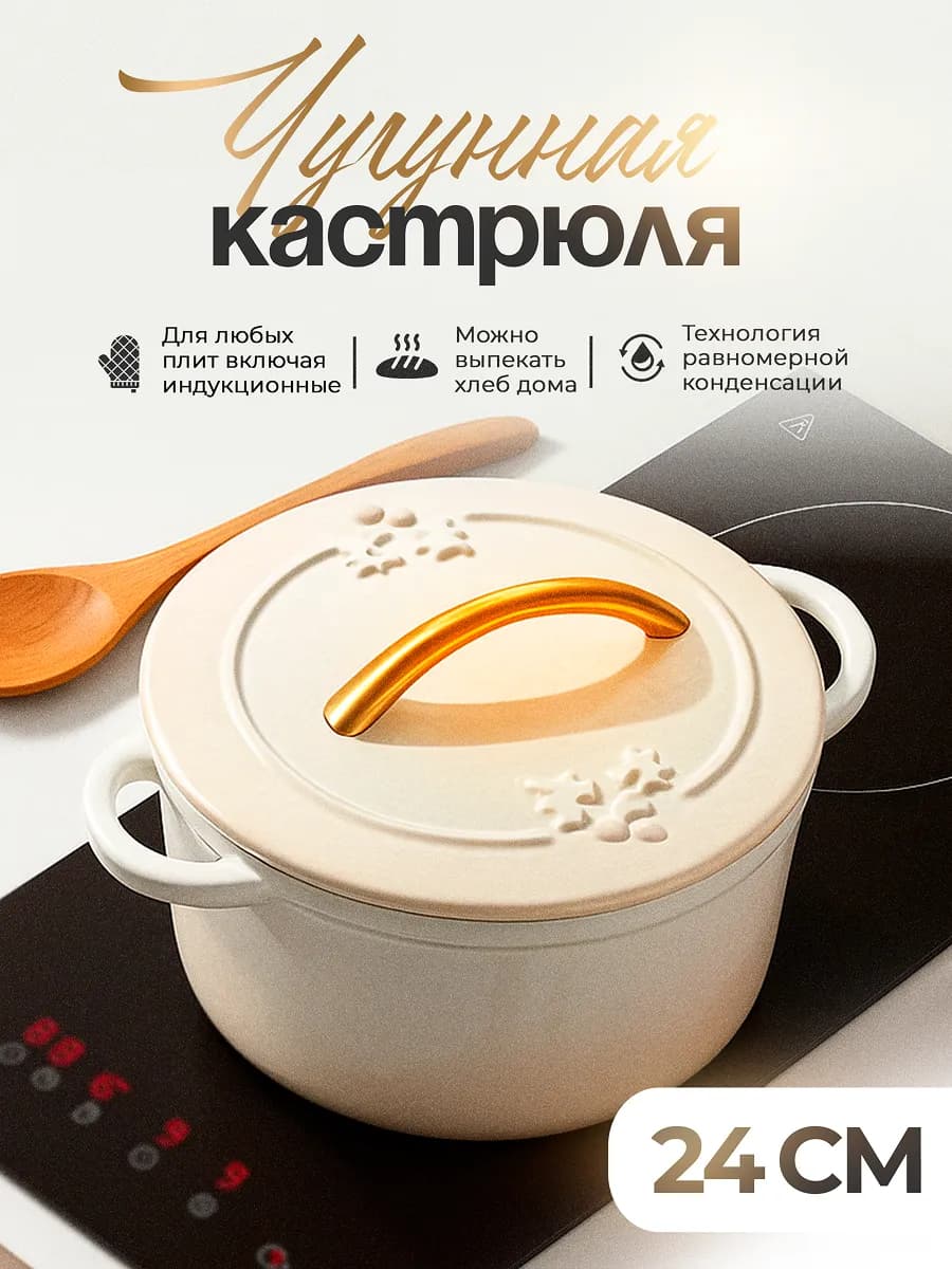 Чугунная кастрюля