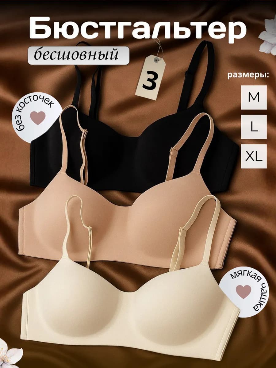 Бесшовный бюстгальтер без косточек топ набор 3 шт