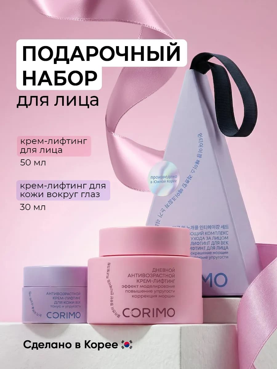 Омолаживающий набор кремов для ухода за лицом