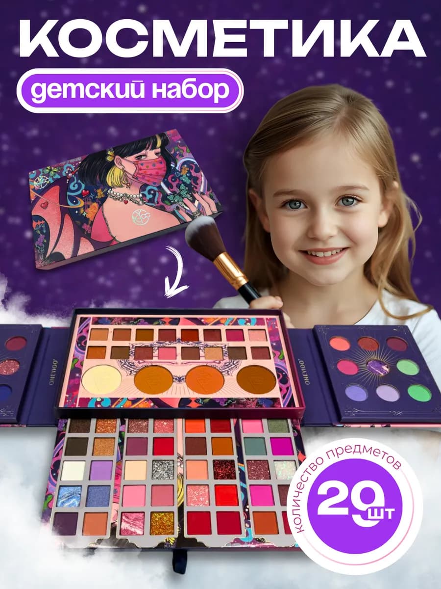 Набор декоративной косметики для детей