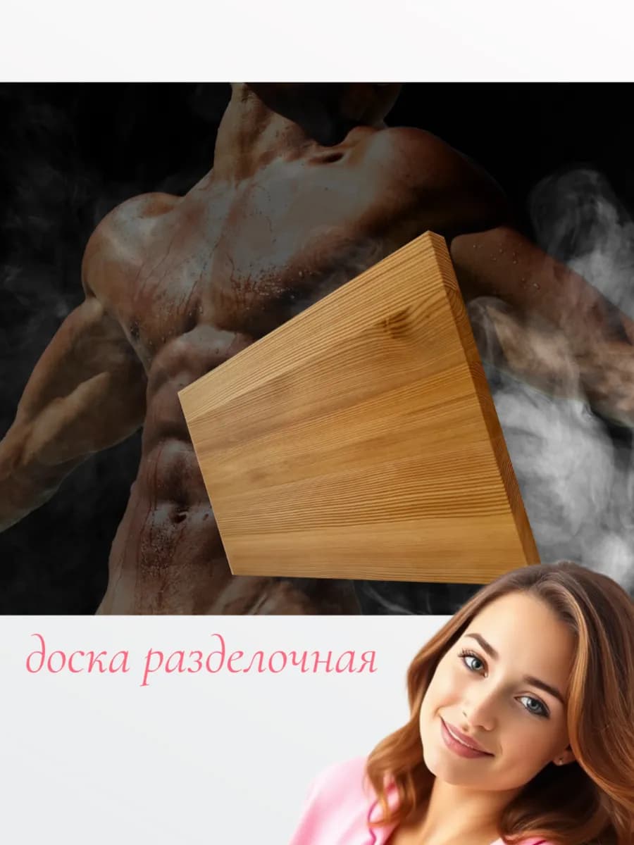 Доска разделочная деревянная
