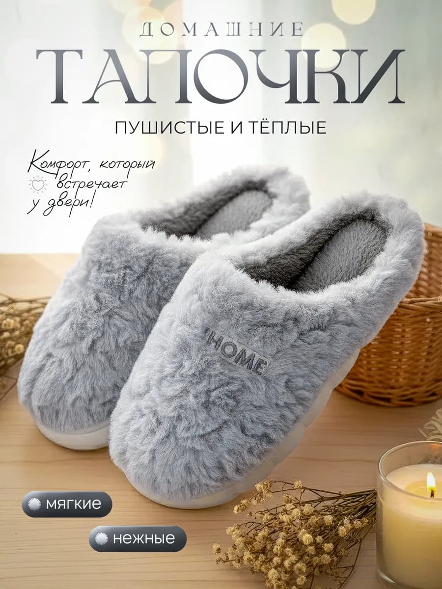 Тапочки комнатные домашние закрытые