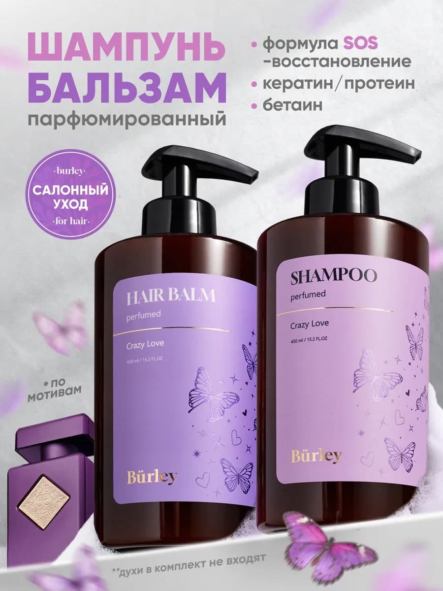 Шампунь и бальзам для волос парфюмированный - фото 1