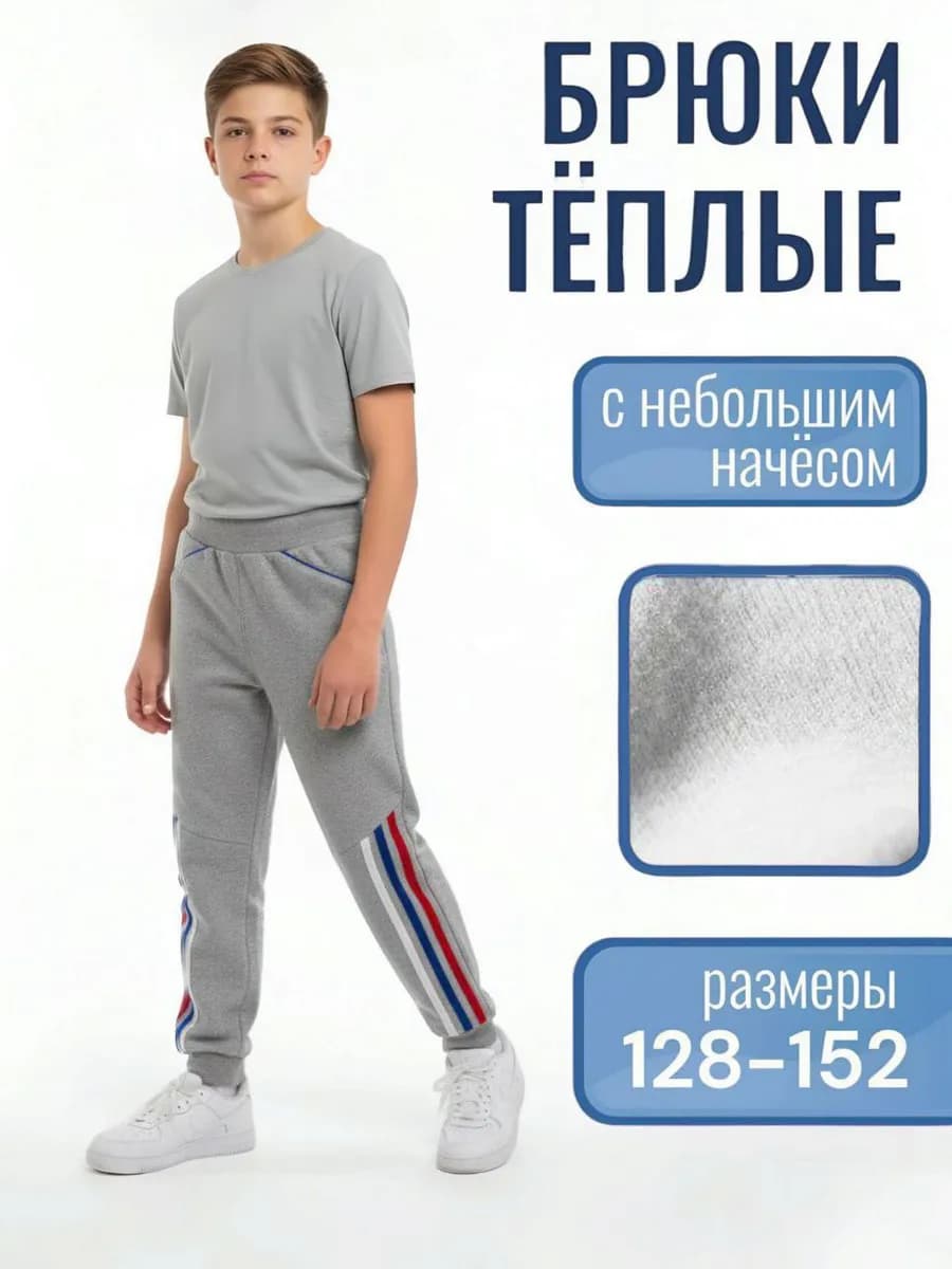 Брюки детские