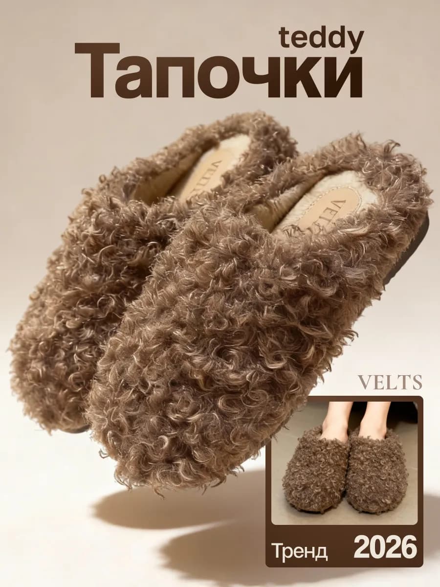 тапочки домашние