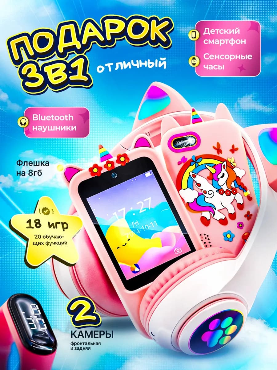 Интерактивный сенсорный телефон с наушниками и часами