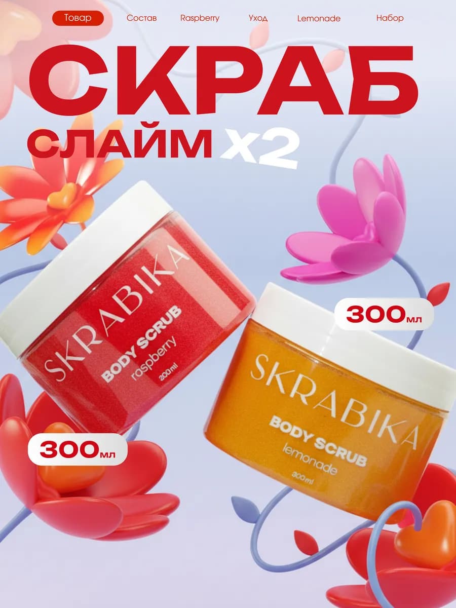 Сахарный скраб слайм для тела, 2 шт