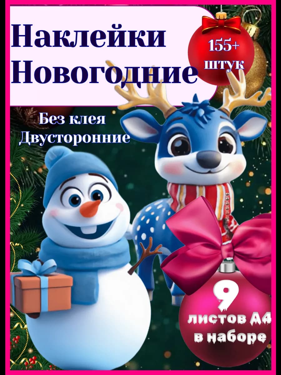 Наклейки на окна новогодние 2026