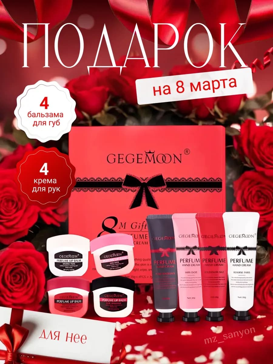 Набор подарочный крем для рук и бальзам
