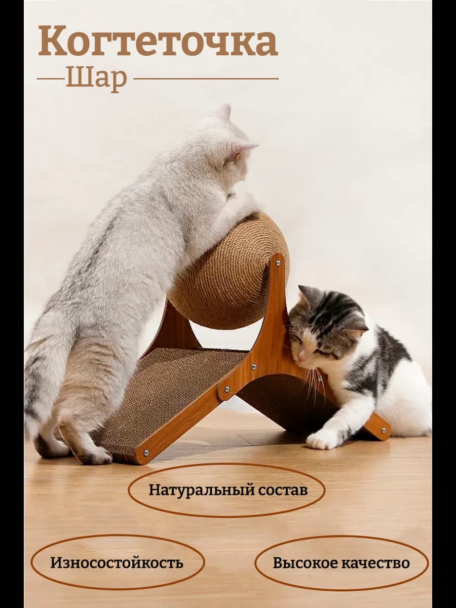 Сборная когтеточка-шар