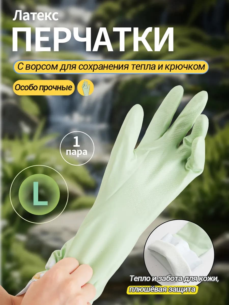 Перчатки хозяйственные резиновые с теплым ворсом - фото 1