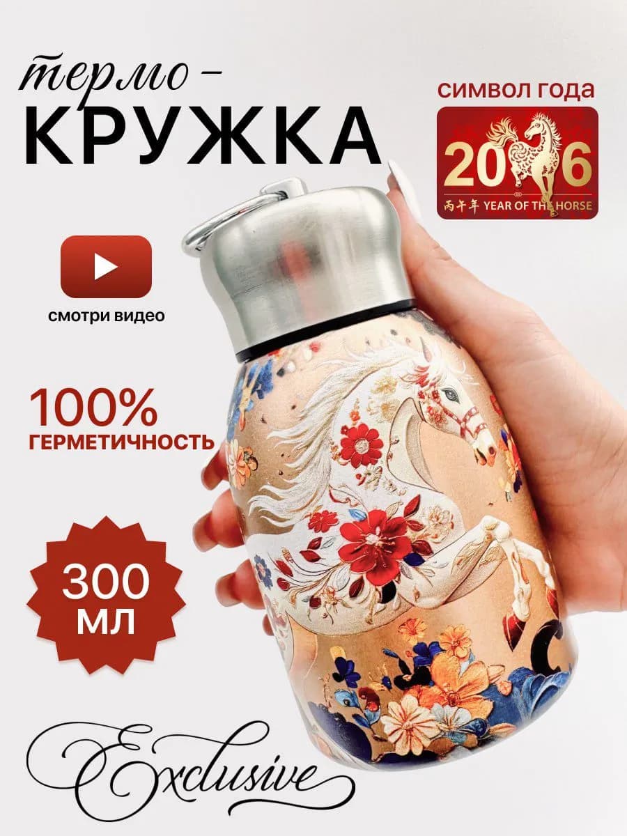 Термокружка новогодняя