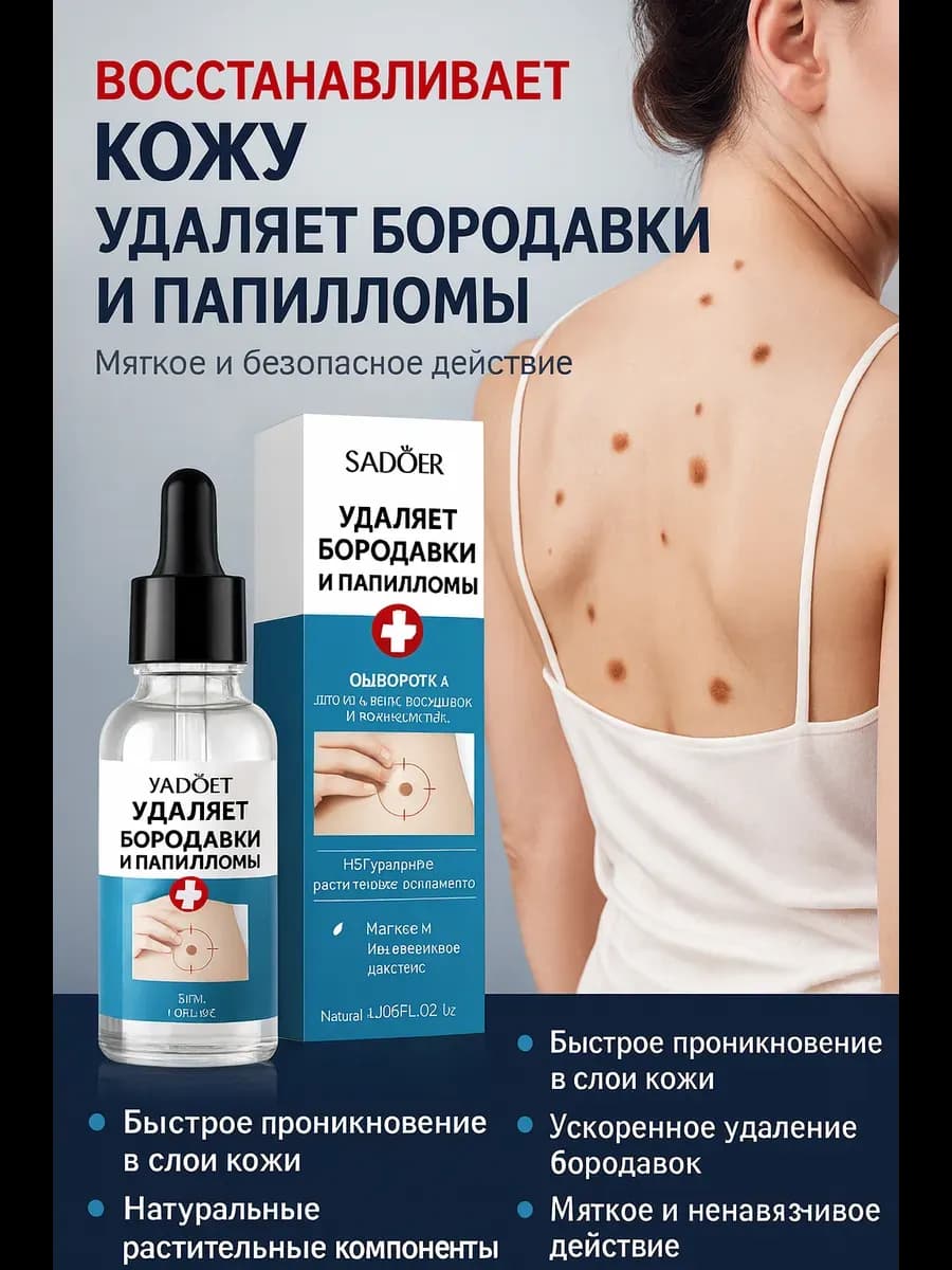 Жидкий гель от бородавок и папилломы на лице и теле