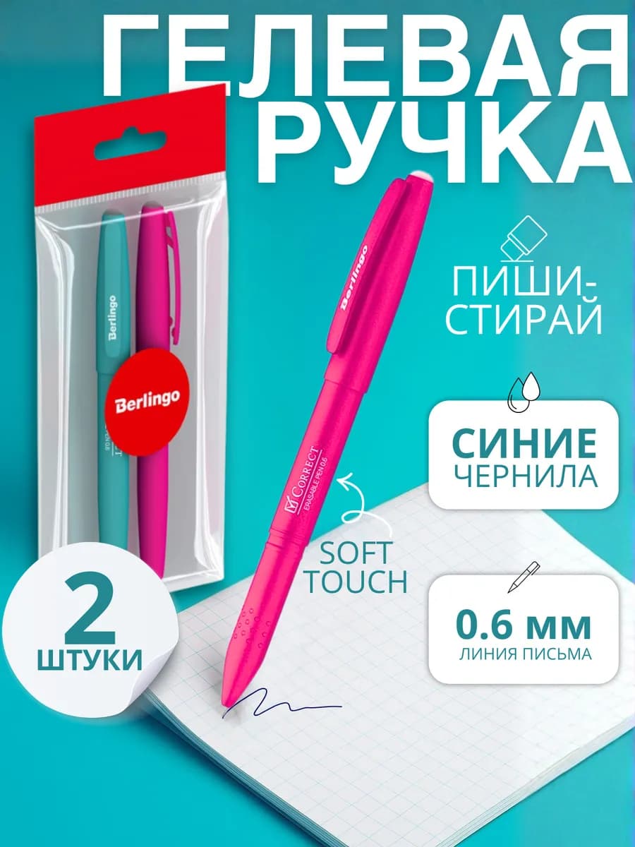 Ручки пиши стирай гелевые стираемые синие набор 2 штуки