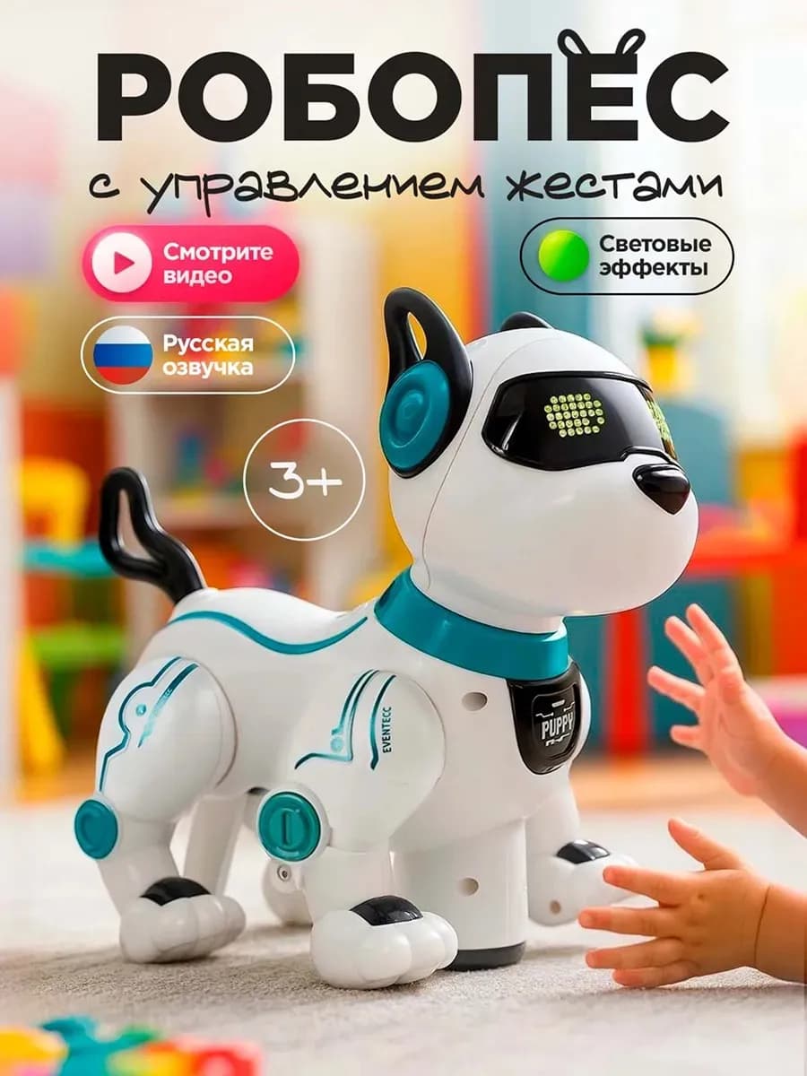 Детская интерактивная игрушка робот собака Альфа, 3+