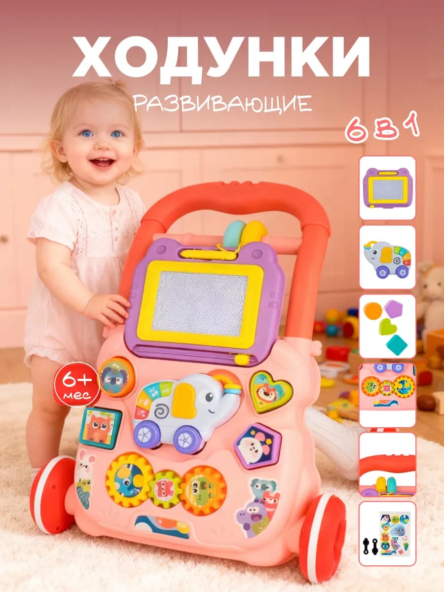 Каталка‑ходунки с бизибордом и планшетом, розовая, от 6 мес