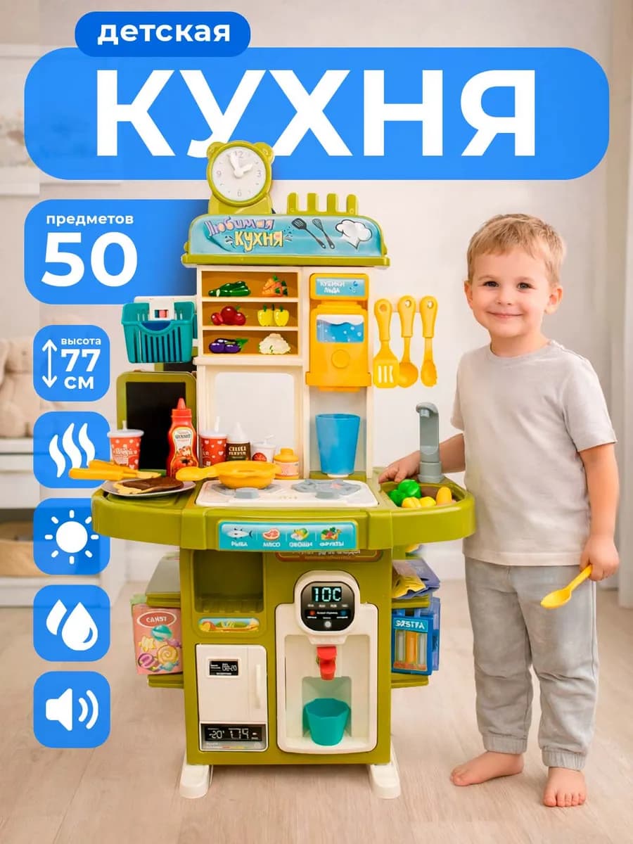 Кухня детская игровая набор с паром, водой и музыкой, 3+