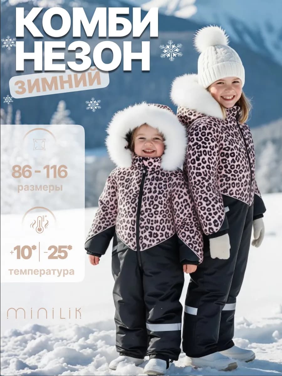 Зимний комбинезон детский