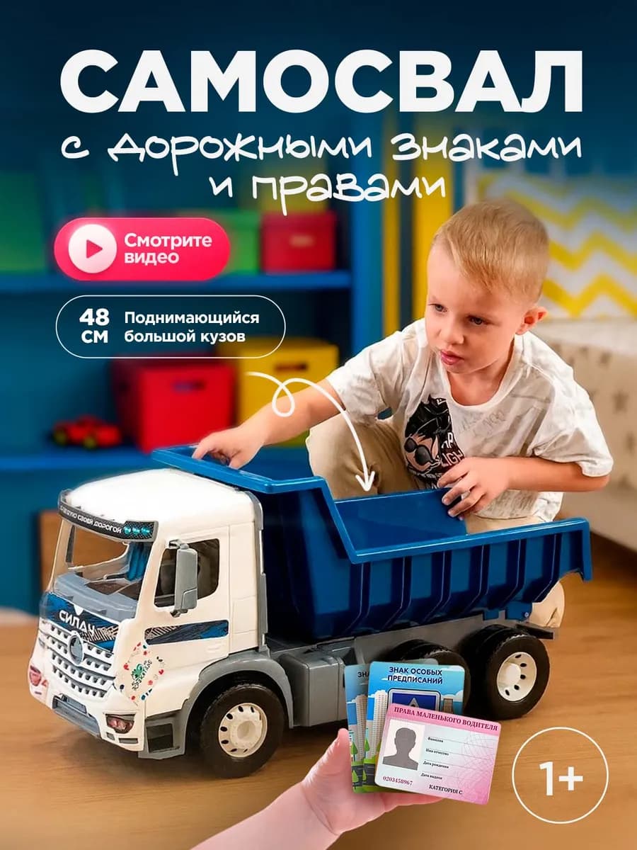 Большой игрушечный самосвал с поднимающимся кузовом, 48 см