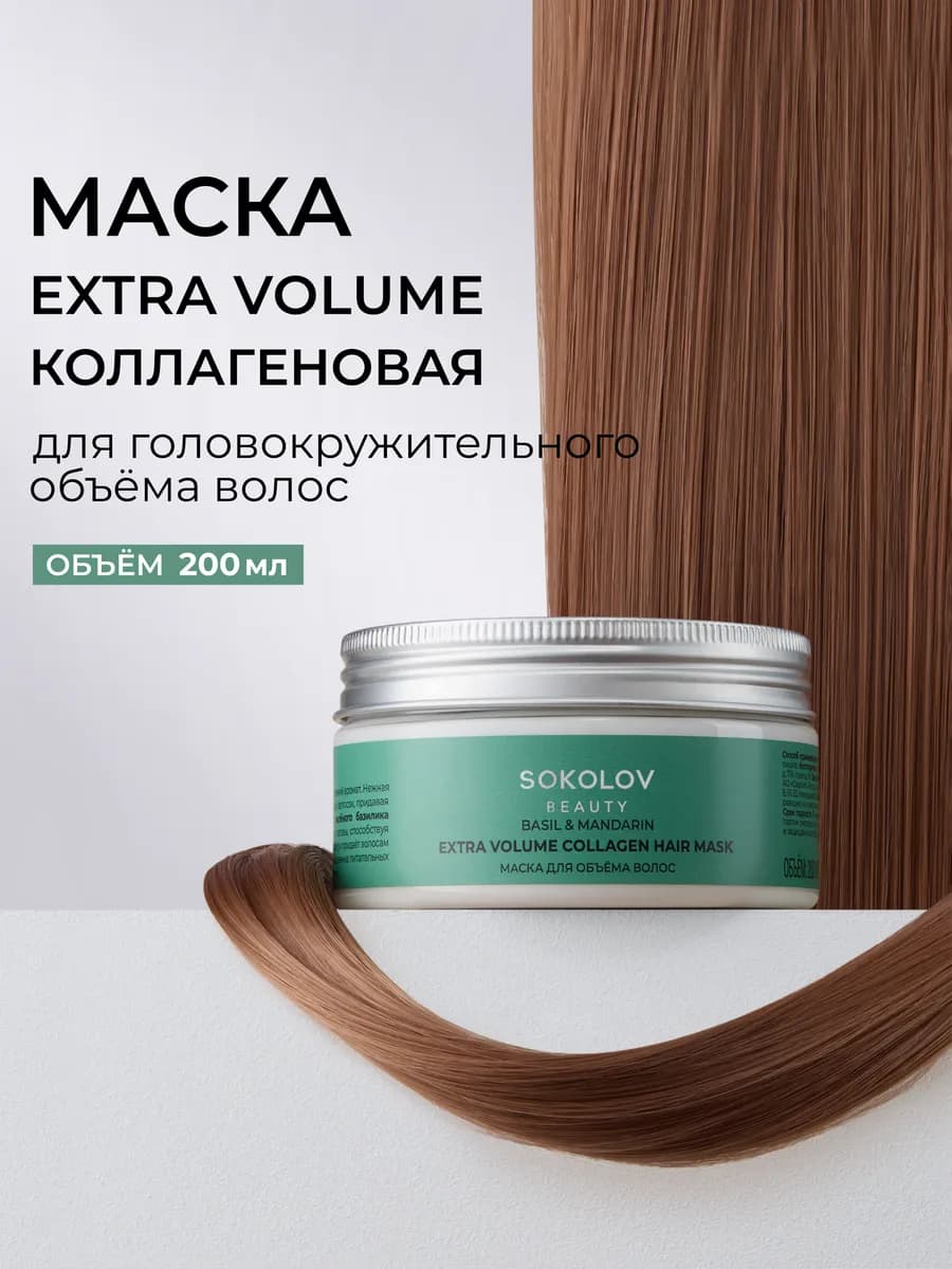 Маска для объема волос basil & mandarin 200 мл