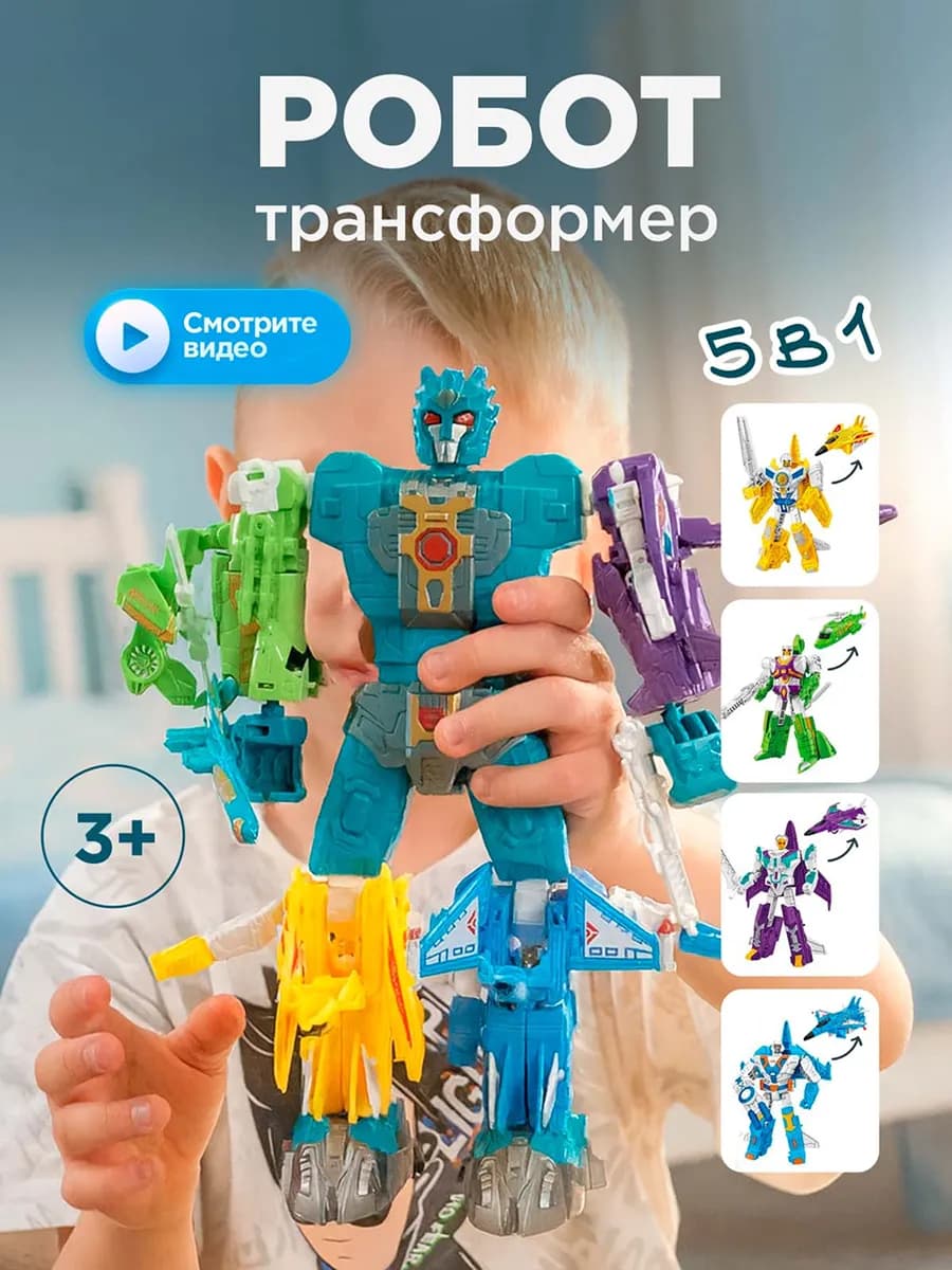 Робот игрушка трансформер 5в1
