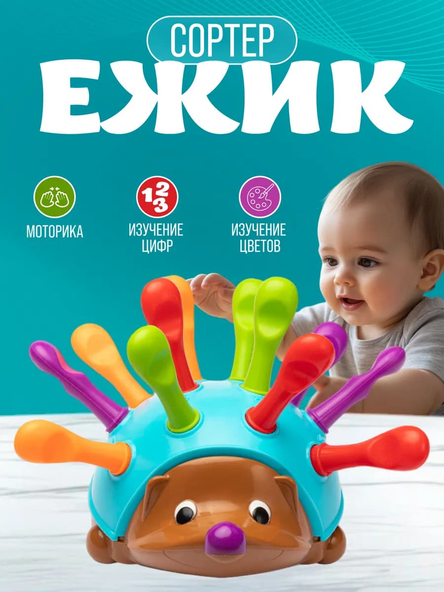 Развивающая игрушка сортер ежик Спайк Монтессори