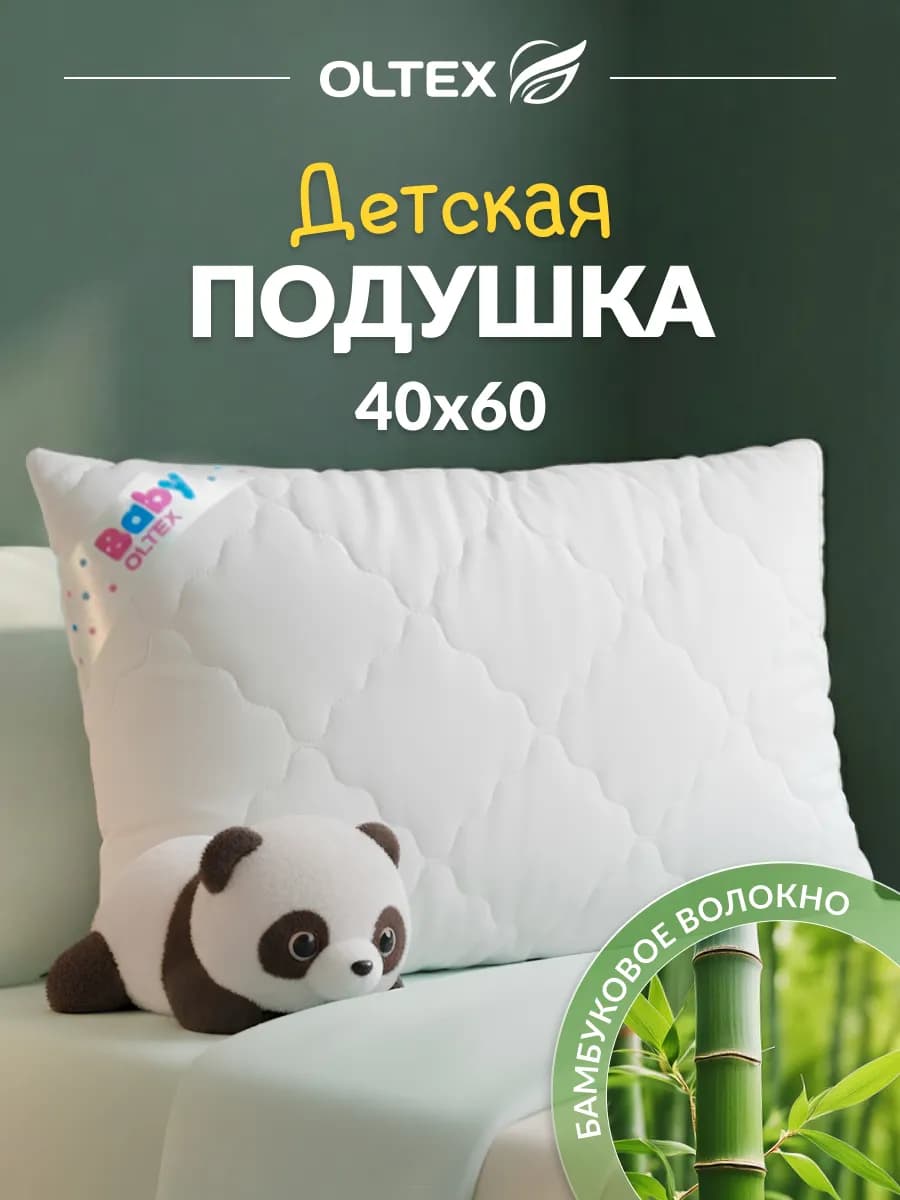Подушка детская 40х60