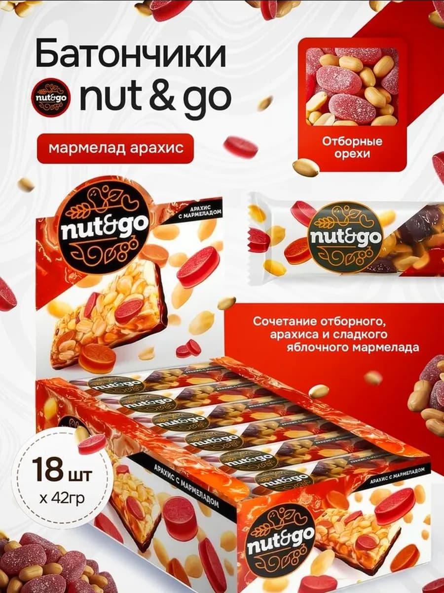 Батончики арахис и мармелад «Nut&Go» 18 шт по 42 г