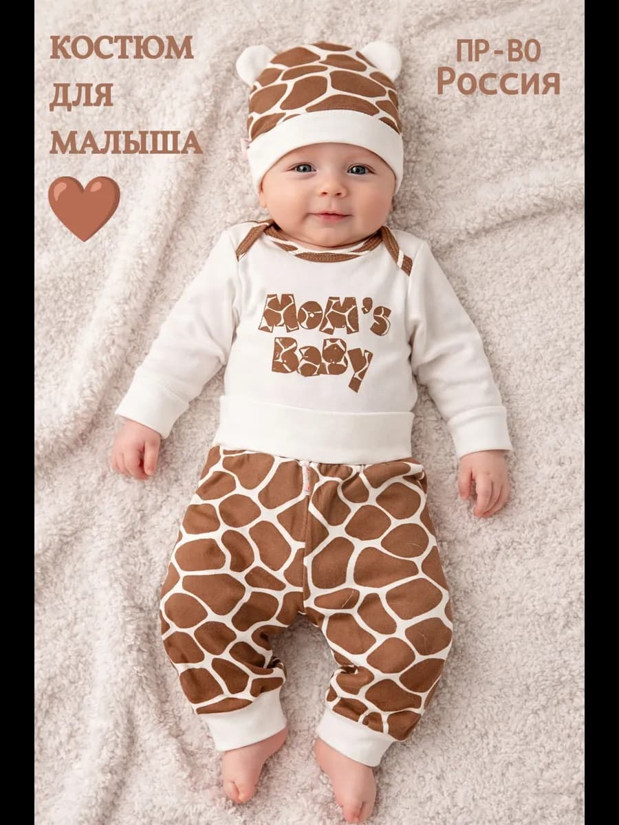 Костюм для новорожденного